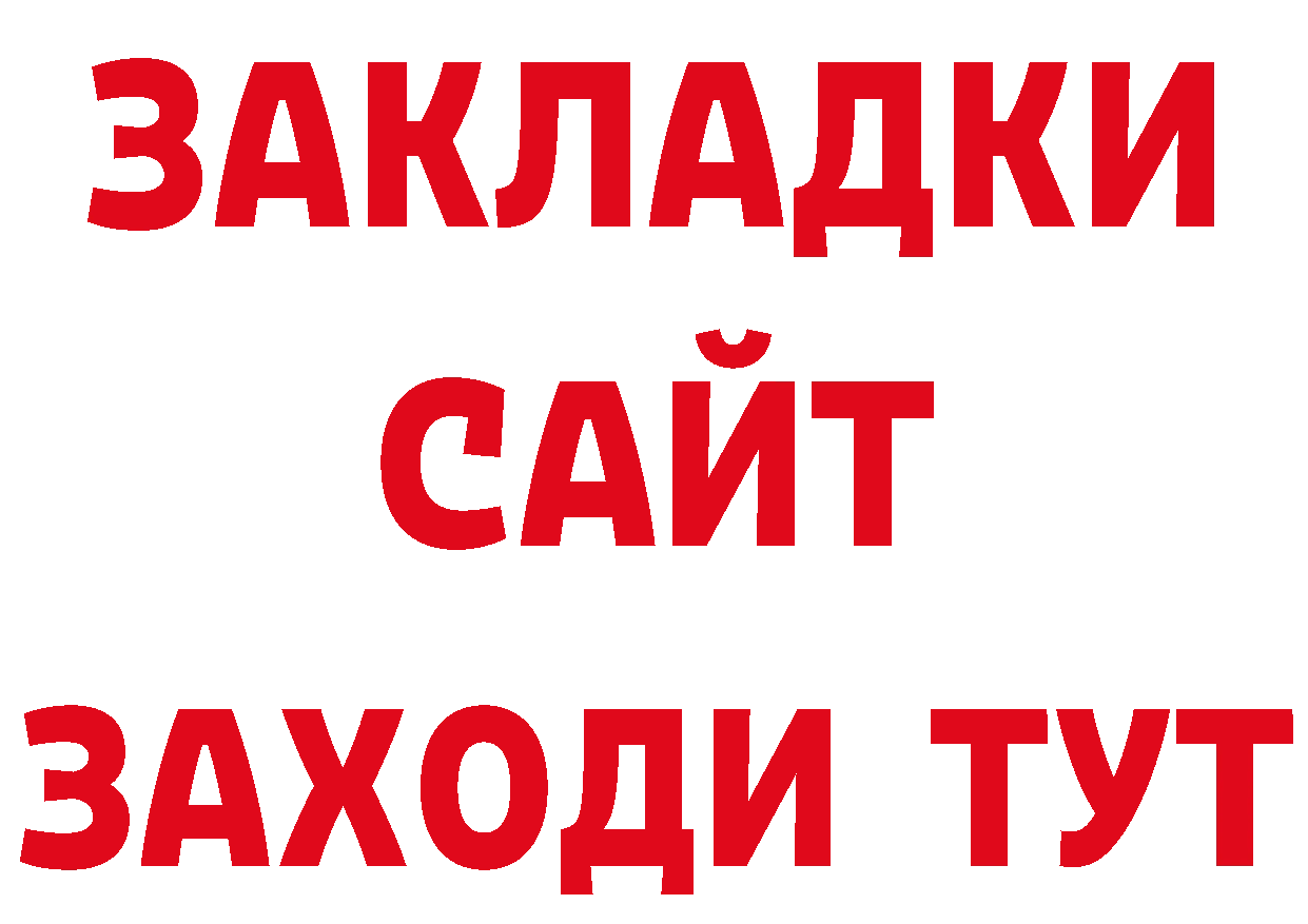 БУТИРАТ BDO 33% вход дарк нет гидра Новоалтайск